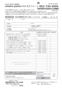 052－734－9595 - MISSLIM Padma～ミスリムパドマ