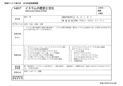 14217 イスラムの歴史と文化
