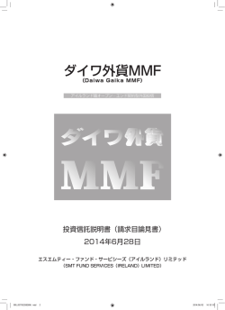 ダイワ外貨MMF