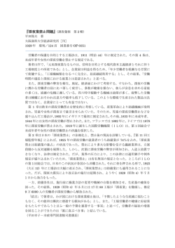 『深夜業禁止問題』（調査彙報 第 2 輯） 平田隆夫 著 大阪商科大学経済