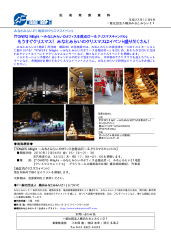 詳細はこちら - MM.A.M みなとみらいエリアマネジメント