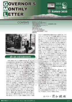 2610地区旗が送られてきました ガバナー・ノミニー候補推薦のお願い