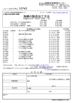 漁網の製造加工方法 - 国際技術開発センター