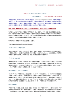 PCT NEWSLETTER －日本語抄訳