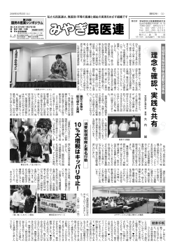 みやぎ民医連922号（2016年10月15日）