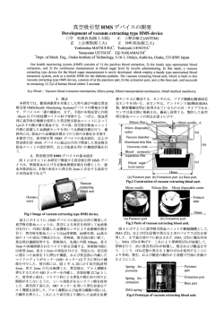 真空吸引型 HMSデバイスの開発