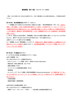 獣医規程（第 13 版）（2014 年 1 月 1 日発効） （訳注：2013 年末に