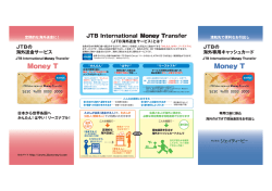 送金 - JTB MoneyT
