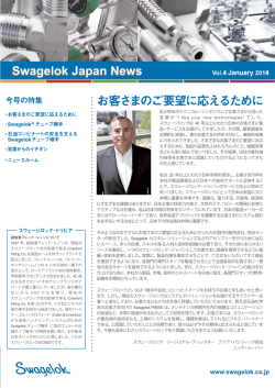 Swagelok Japan News Vol.4