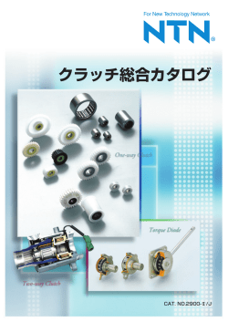 クラッチ総合カタログ