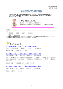 からだのふしぎ - 山形県立図書館