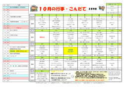 2016-10 今月の行事と献立