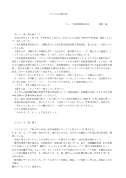 モンゴル紀行PDF - 日本柔道整復師会
