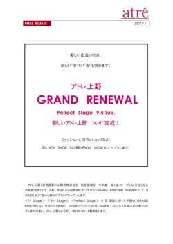 アトレ上野「GRAND RENEWAL第3弾」
