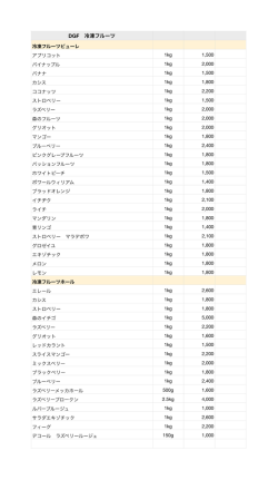 DGF 冷凍フルーツ