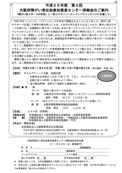 55.4KB（別ウインドウ） - 社会福祉法人 大阪障害者自立支援協会