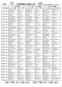 8月（PDF：180KB）