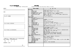 アレルギー指示書（PDF） - 認定こども園 ひかり GreenWell