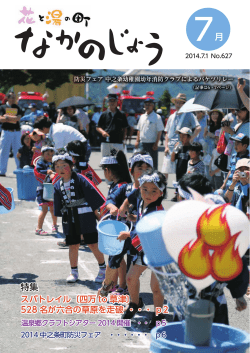 （7月1日発行 No.627）（PDF：約3.7MB）
