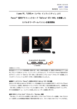より、Pascal&trade; 採用グラフィックカード