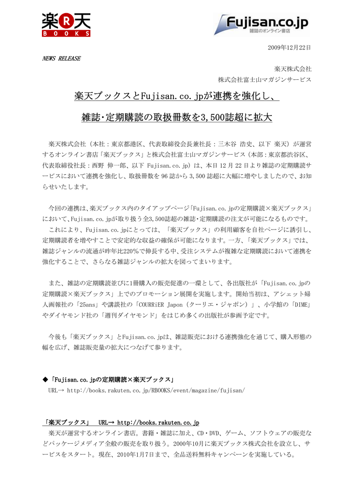 楽天ブックスとfujisan Co Jp Fujisan Co Jp Fujisan Co Jpが連携を強化し 楽天ブックスとfujisan Co Jp Fujisan Co Jp Fujisan Co Jpが連携を強化し