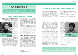 特集「性の多様性を考える」