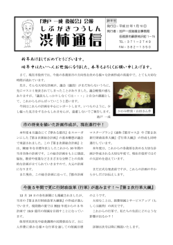 「池戸 一成 後援会」 会報 - 各務原市議会議員池戸一成による市政の