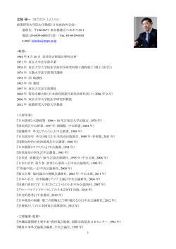 経歴、研究業績 - 政策研究大学院大学