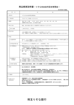 りそな自由金利型定期預金