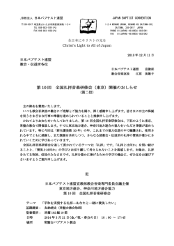 第 10 回 全国礼拝音楽研修会（東京）開催のおしらせ