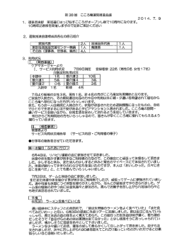 こころ庵議事録第38回