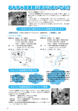 おもちゃ図書館に遊びにおいでよ･･･････････････････7