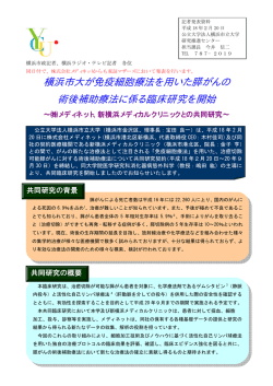 横浜市大が免疫細胞療法を用いた膵がんの 術後補助