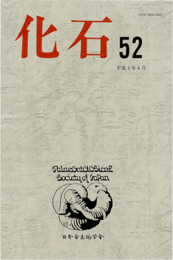 対空き《ゆa - 日本古生物学会