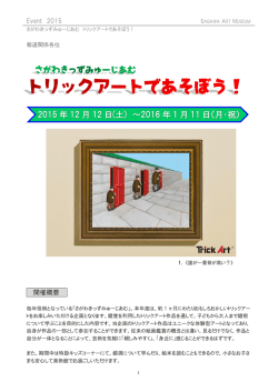 さがわきっずみゅーじあむ トリックアートであそぼう！