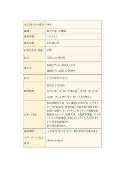 求人問い合せ番号 0001 職種 風早の家 介護職 就業形態 フルタイム
