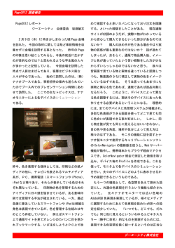 Page2012 調査報告 ジーエーシティ株式会社 - Ga-City