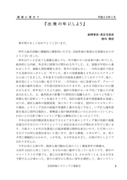『出 発 の年 にしよう』