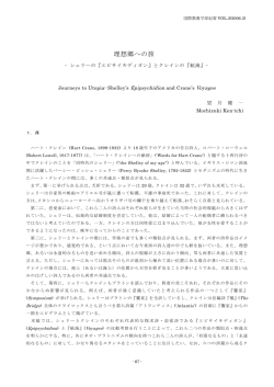 理想郷への旅 - 富山国際大学