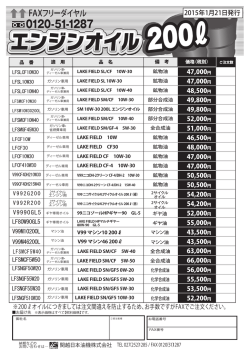 LF エンジンオイル 200ℓ
