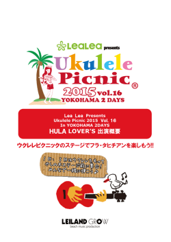 HULA LOVER`S 出演概要 ウクレレピクニックのステージで