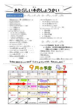 あたらしい本 のしょうかい
