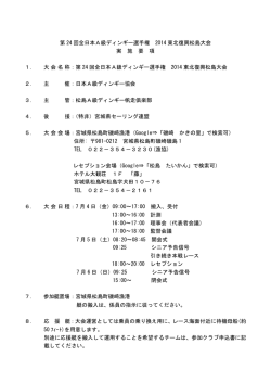 第 24 回 - 松島A級帆走倶楽部