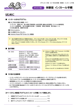 体験版 インストール手順 はじめに