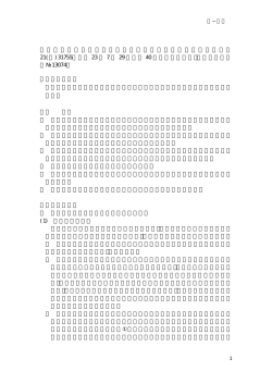 D－73 - 牛木内外特許事務所