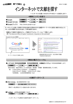 *検索エンジンを使う *無料の電子ジャーナル *文献データベース
