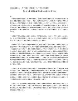 【その七】中国共産党の殺人の歴史を評する