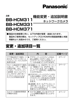 変更・追加項目一覧 BB-HCM311 BB-HCM331 BB - cs.psn