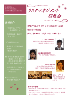 リスクマネジメント 研修会