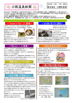 温泉新聞12月号記事面